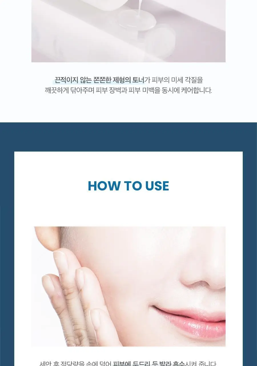 [각질/미백/보습장벽] 비욘드 엔젤아쿠아 보습장벽 토너 500ml 대용량 상세페이지 11